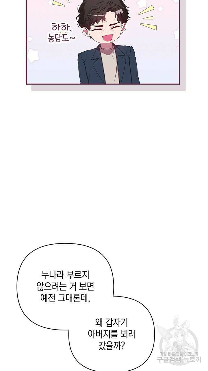 사랑이라서 38화 23