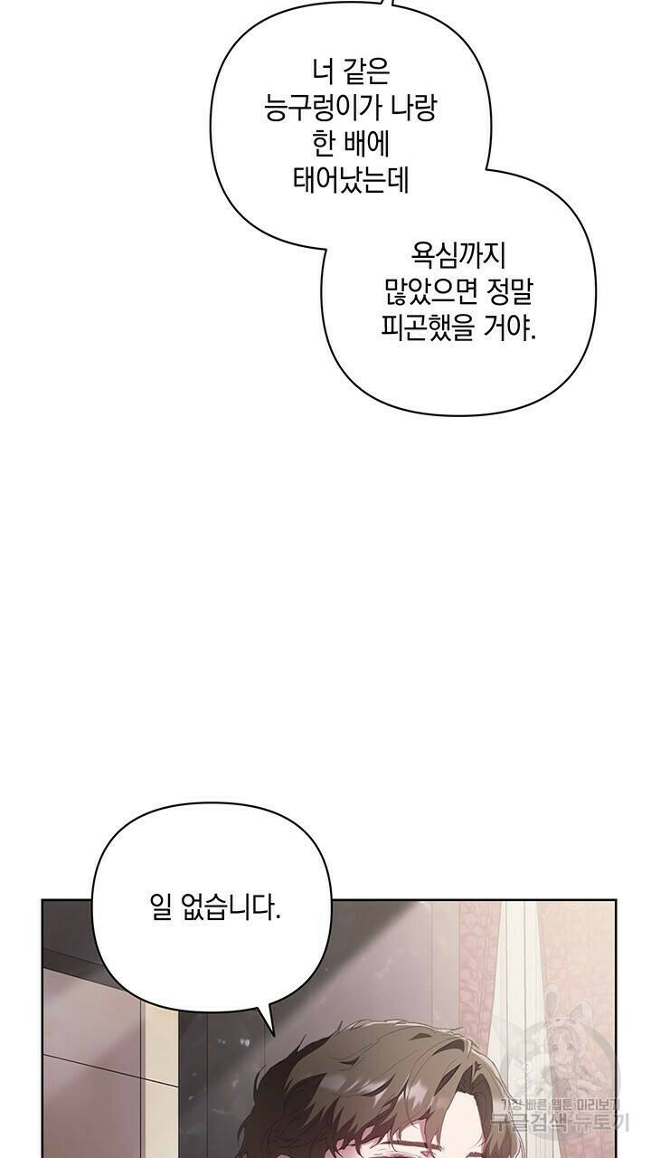 사랑이라서 38화 50