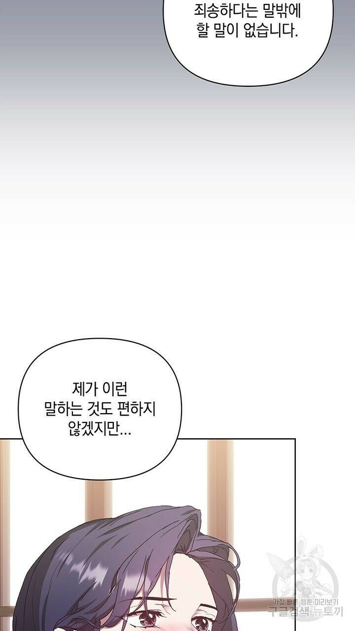 사랑이라서 38화 77