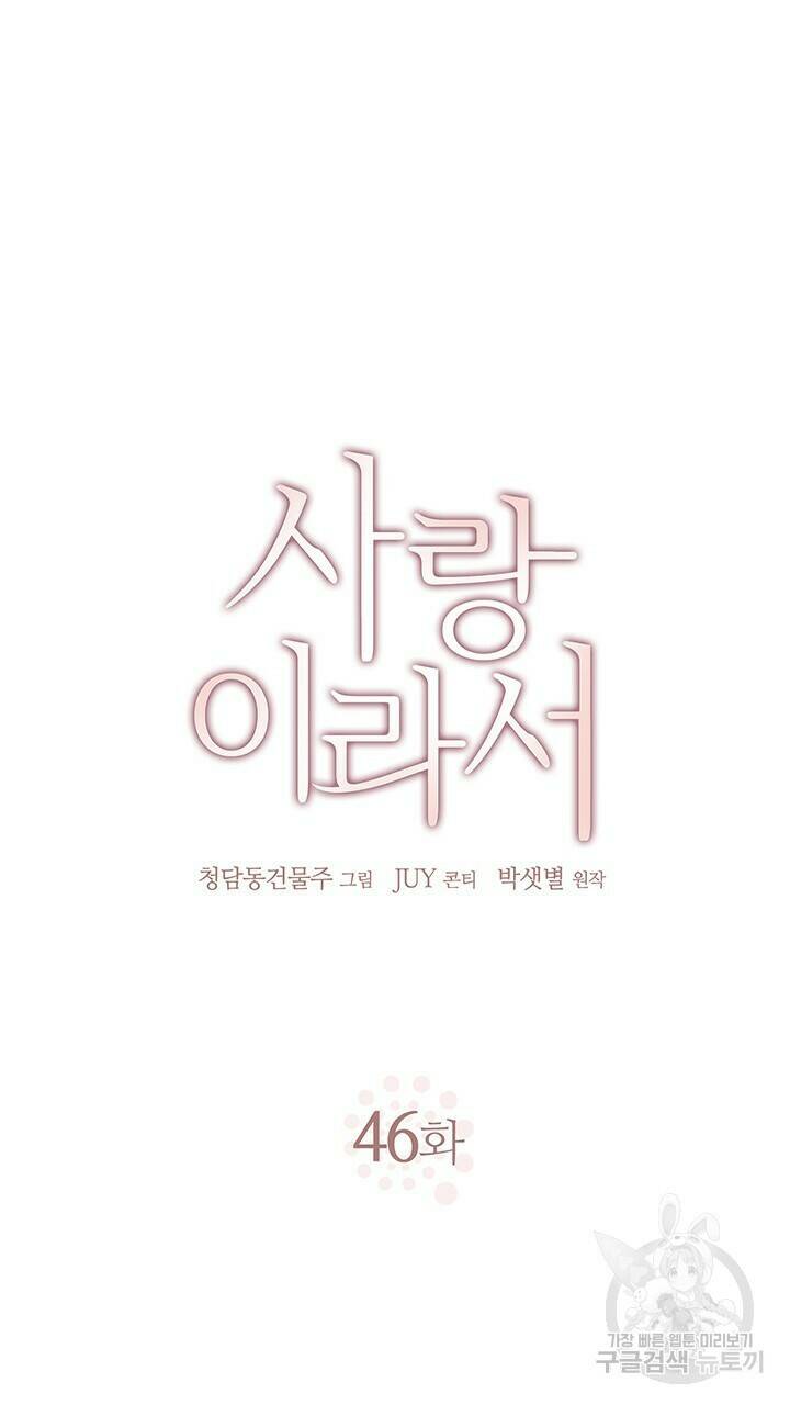사랑이라서 46화 8