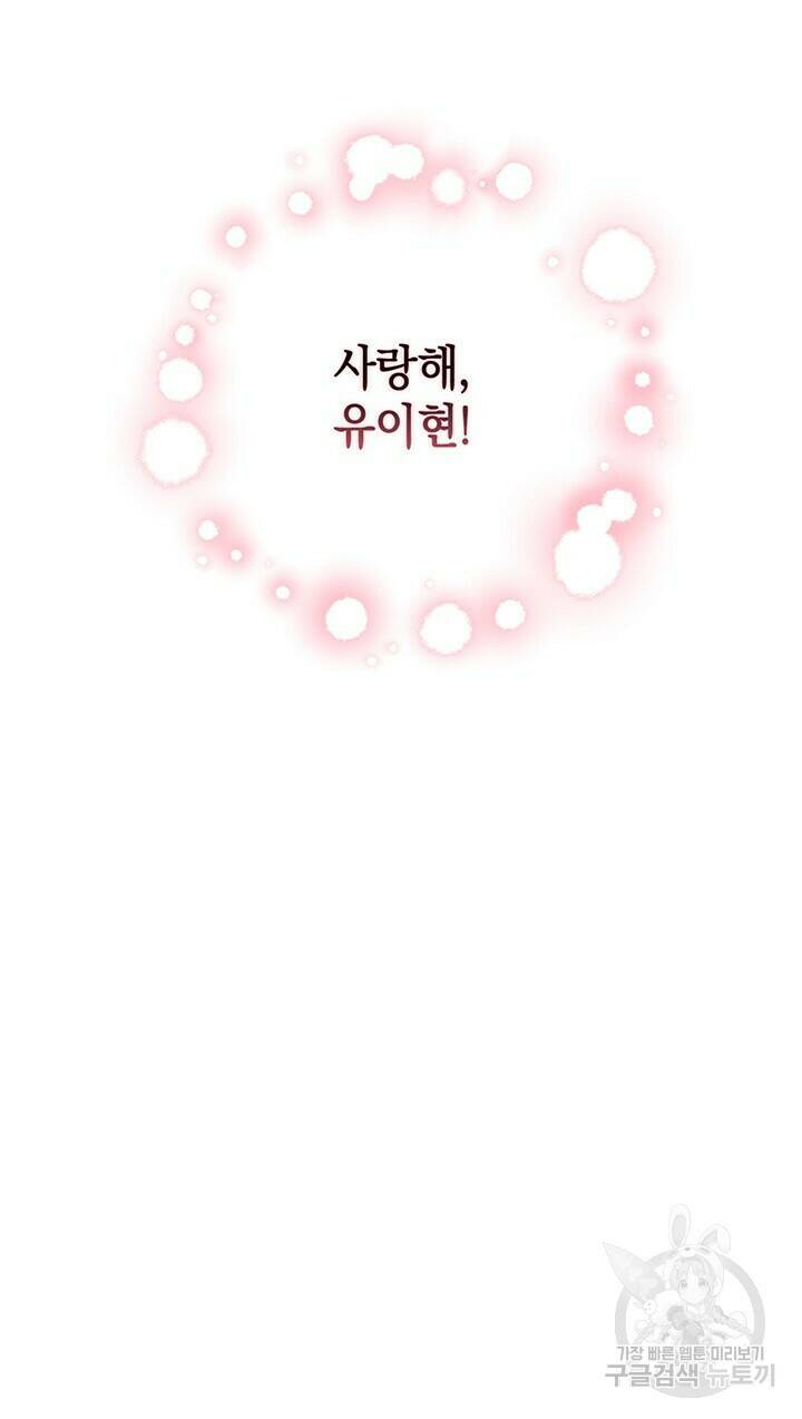 사랑이라서 46화 82