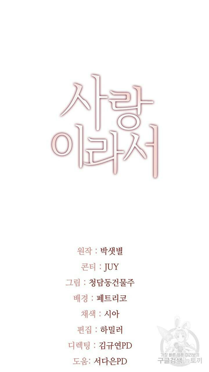 사랑이라서 46화 83