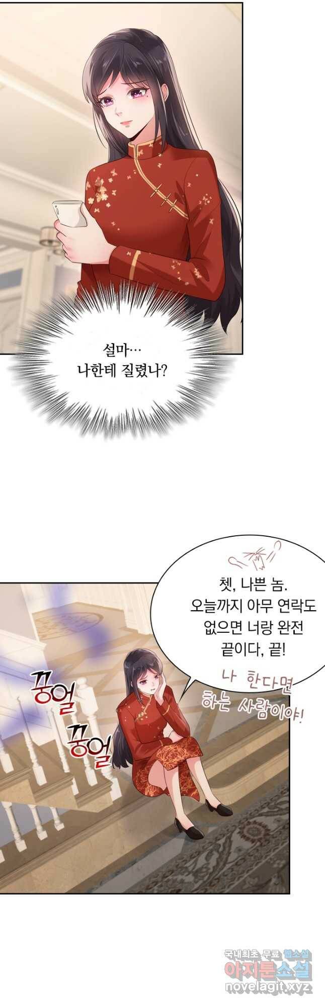 이번 생은 악녀로 살겠습니다 71화 5