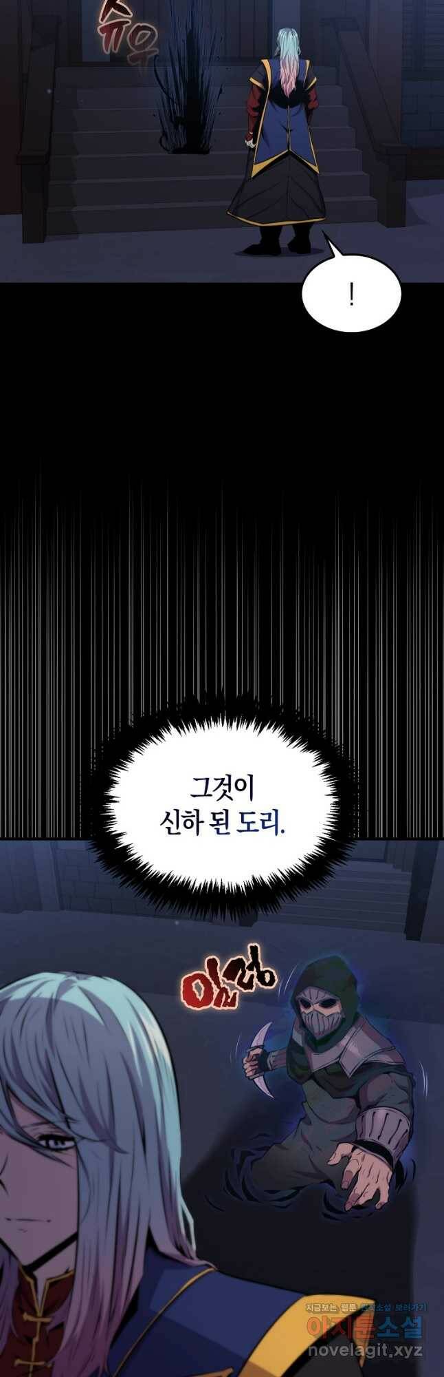 잠만 자도 랭커 58화 4