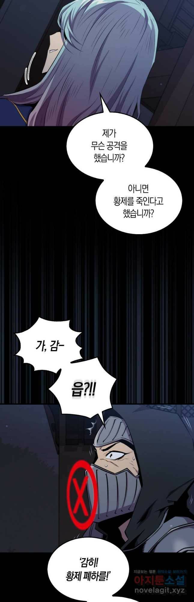잠만 자도 랭커 58화 7