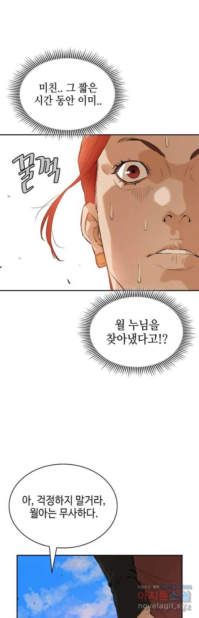 악역무쌍 29화 5