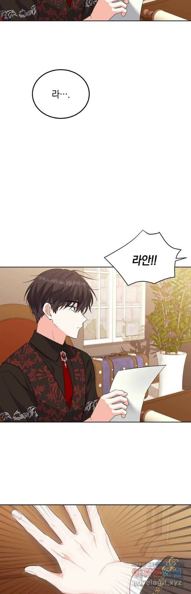 악녀 카루나가 작아졌어요 58화 2