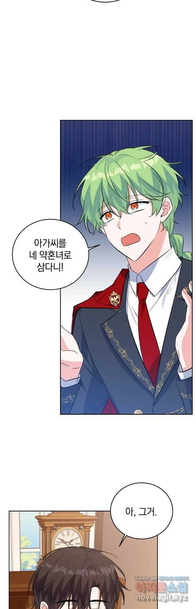 악녀 카루나가 작아졌어요 58화 5