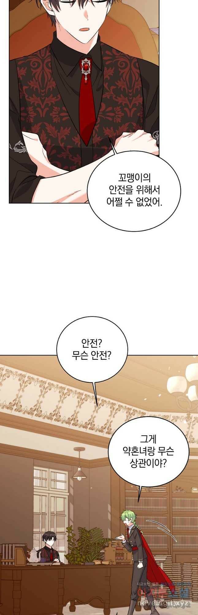 악녀 카루나가 작아졌어요 58화 6