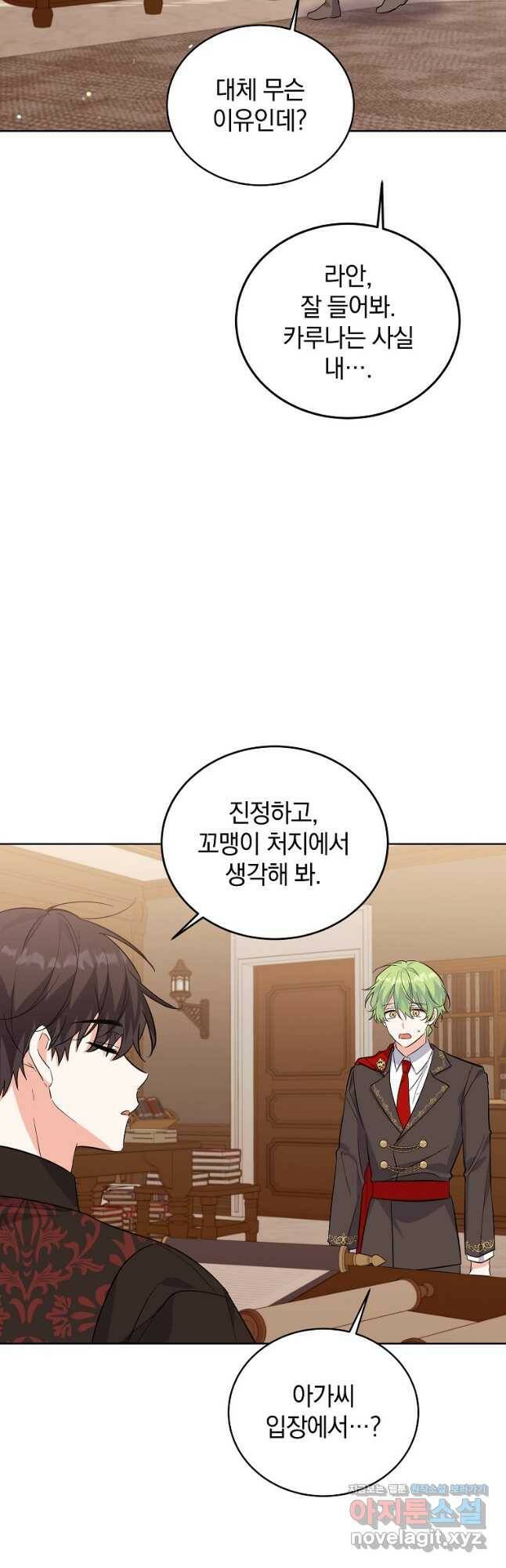 악녀 카루나가 작아졌어요 58화 7