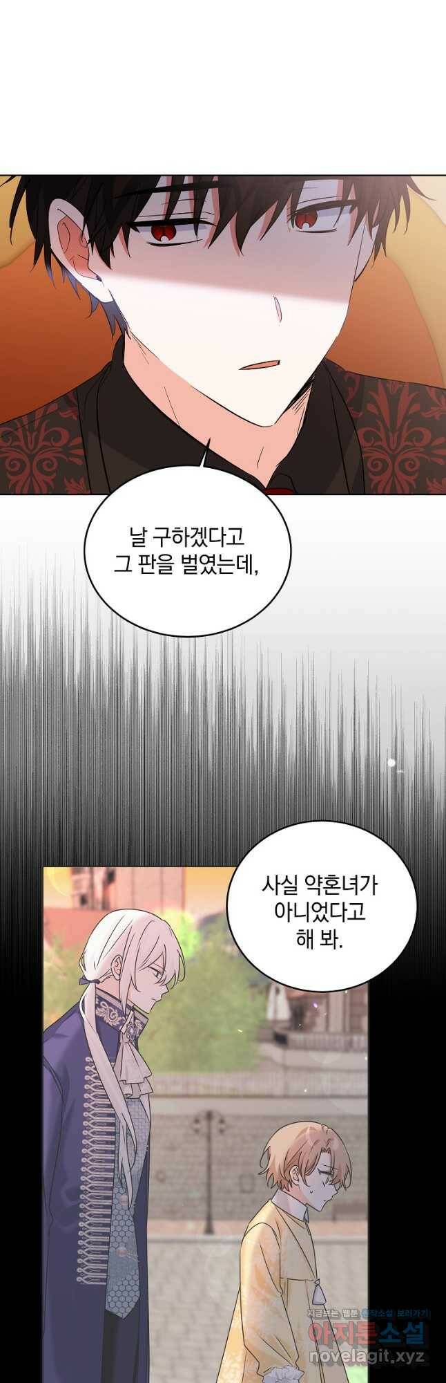 악녀 카루나가 작아졌어요 58화 8