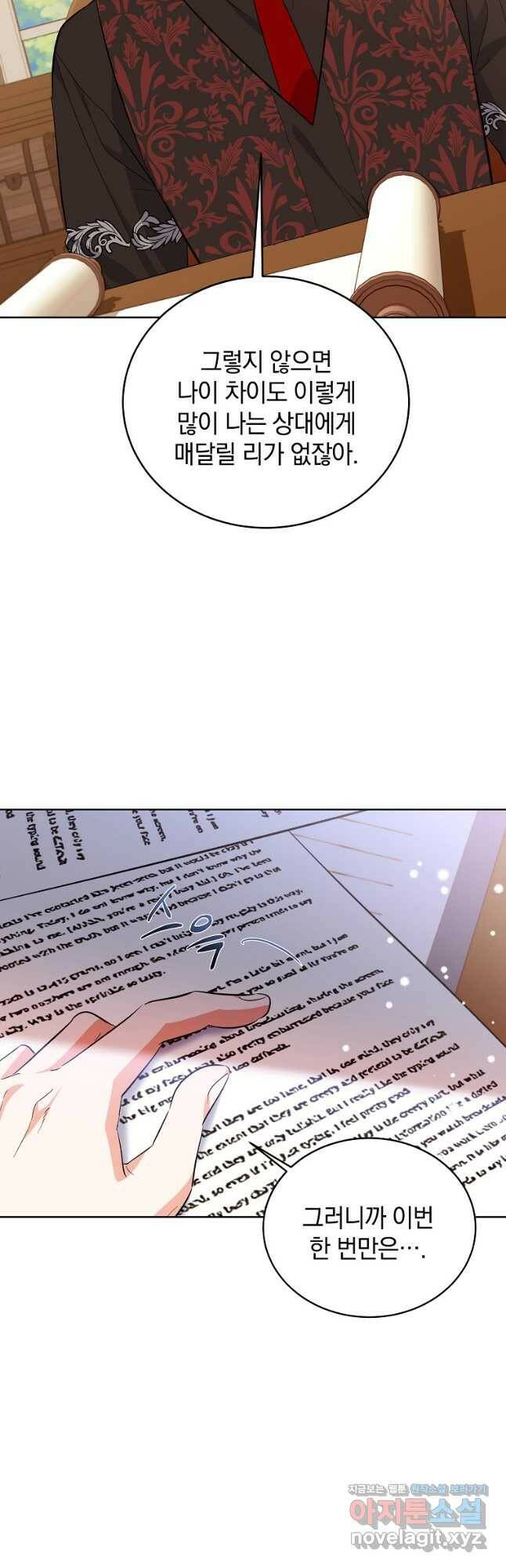 악녀 카루나가 작아졌어요 58화 11