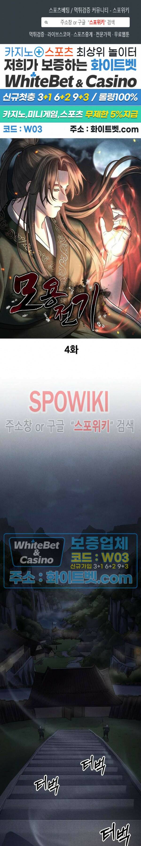 모용전기 4화 1