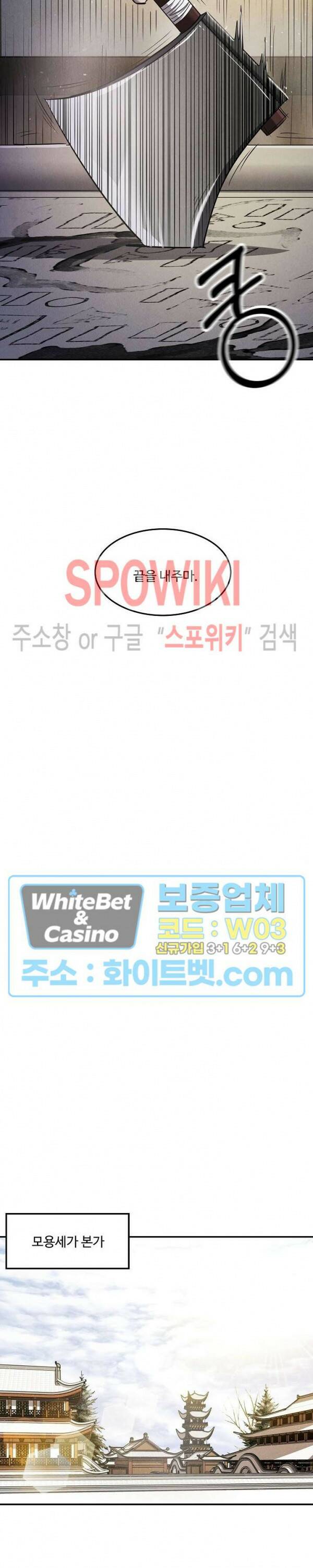 모용전기 4화 6