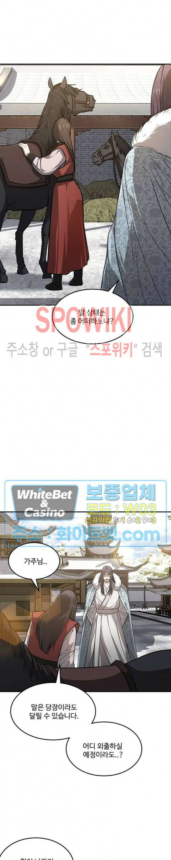 모용전기 4화 7