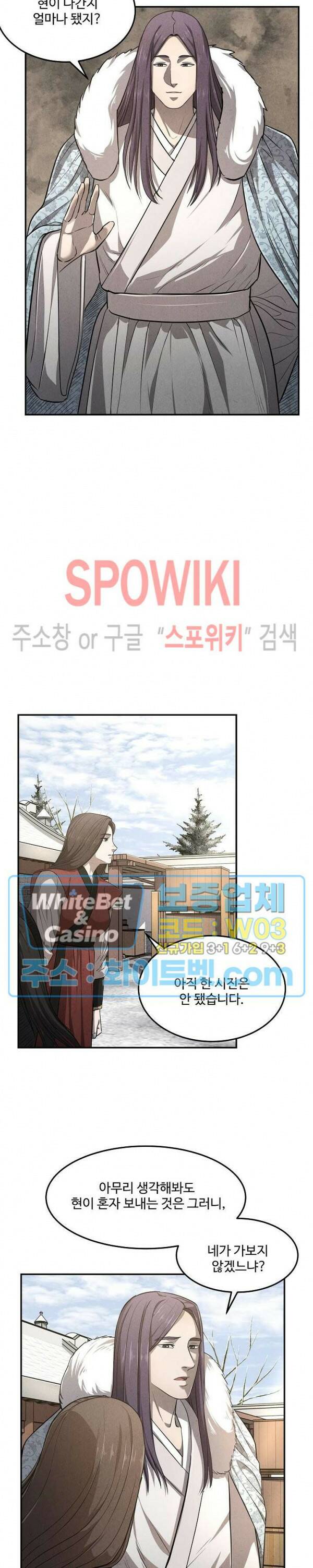 모용전기 4화 8