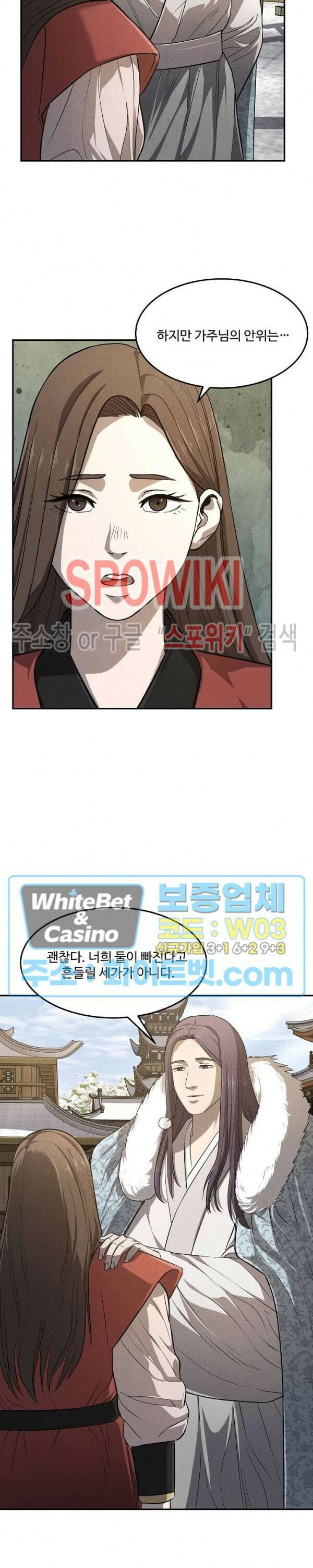모용전기 4화 9