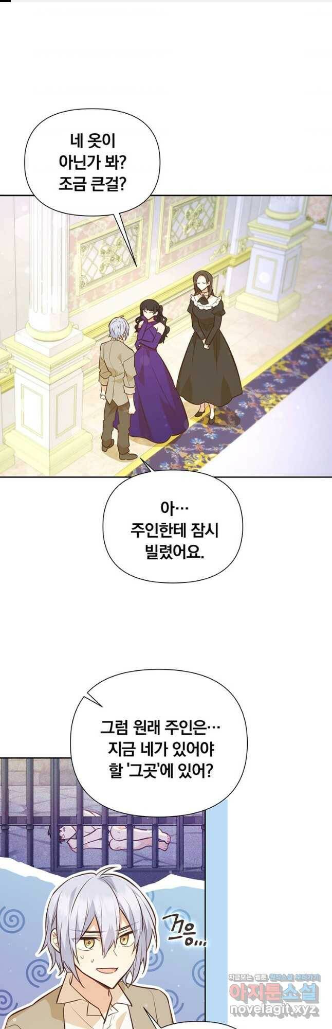 어차피 조연인데 나랑 사랑이나 해 80화 1