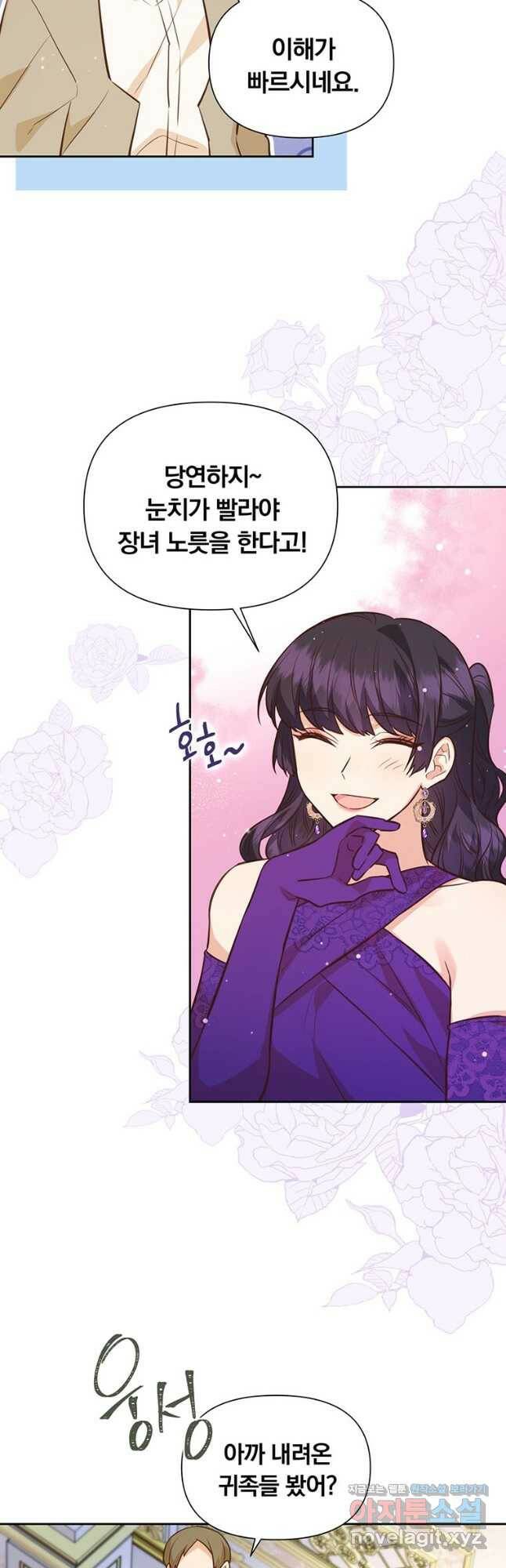 어차피 조연인데 나랑 사랑이나 해 80화 2