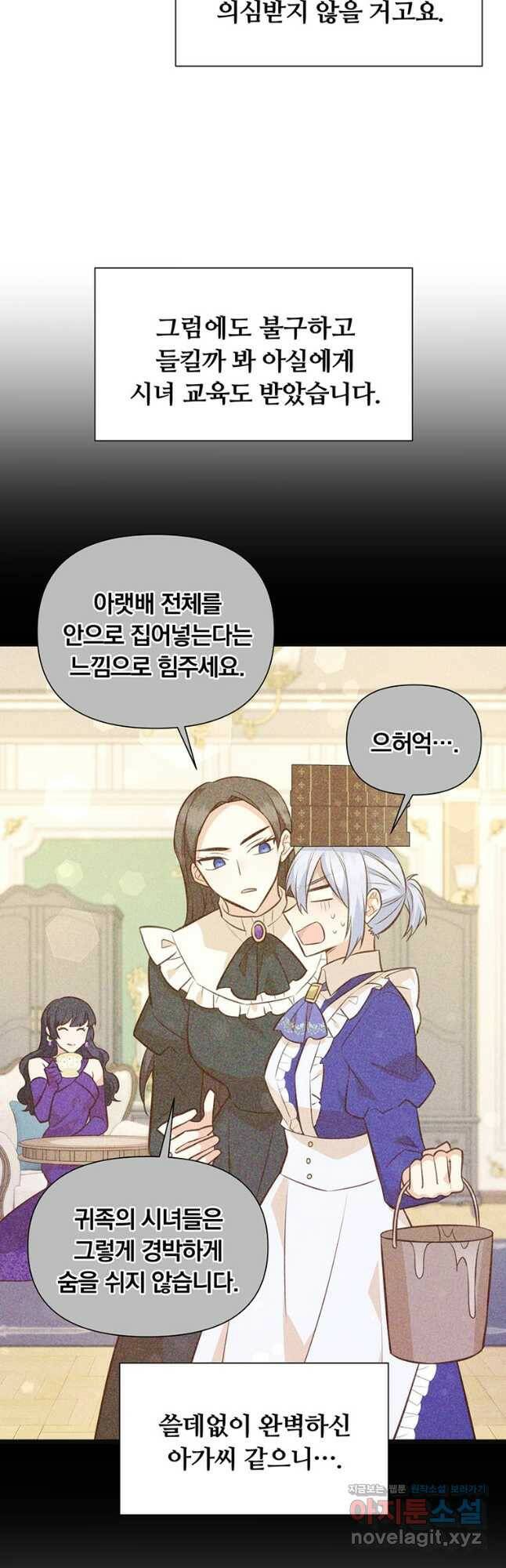 어차피 조연인데 나랑 사랑이나 해 80화 10