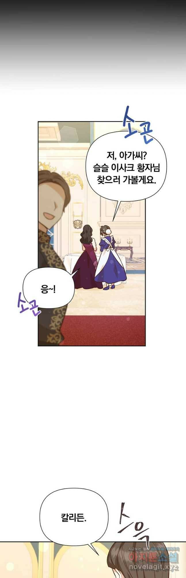 어차피 조연인데 나랑 사랑이나 해 80화 11