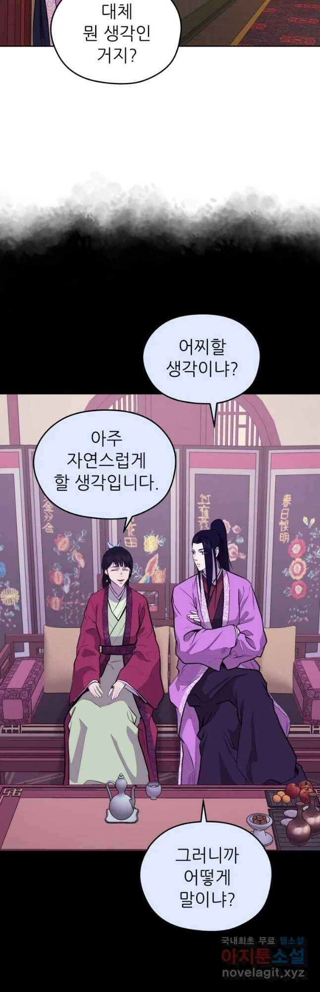 관존 이강진 79화 2