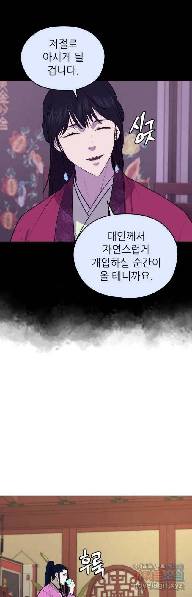 관존 이강진 79화 3