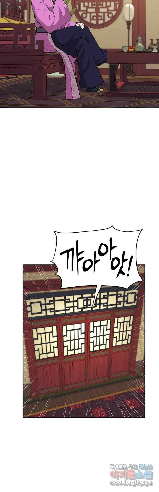 관존 이강진 79화 4