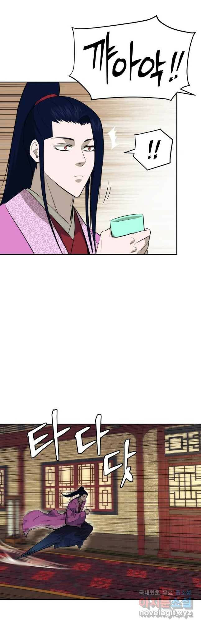 관존 이강진 79화 5