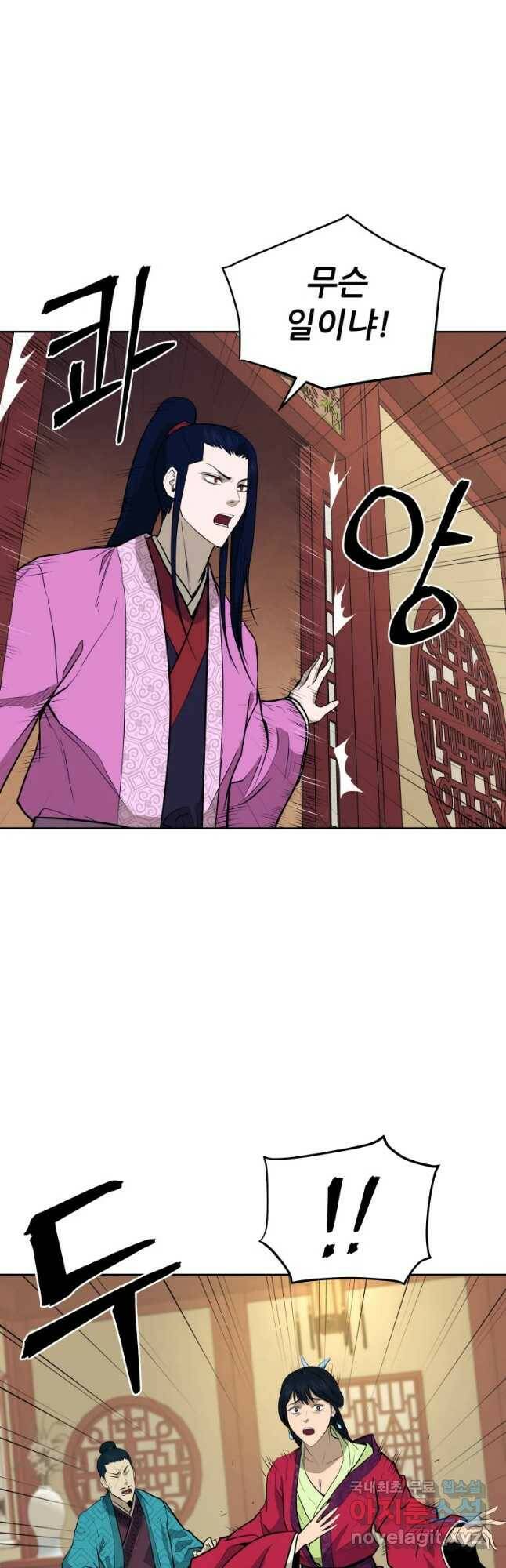 관존 이강진 79화 6