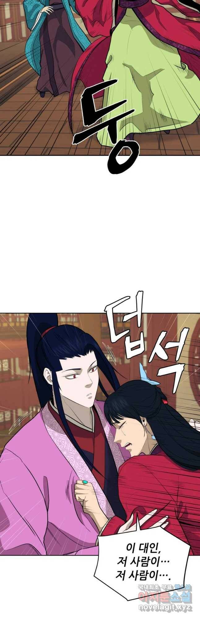 관존 이강진 79화 7
