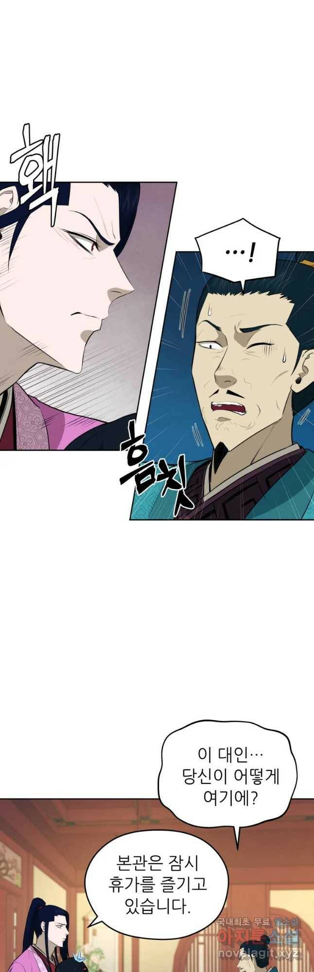 관존 이강진 79화 8