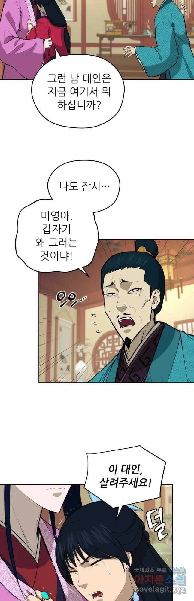 관존 이강진 79화 9