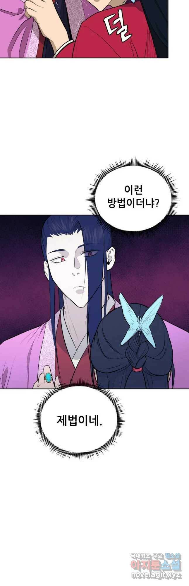 관존 이강진 79화 10