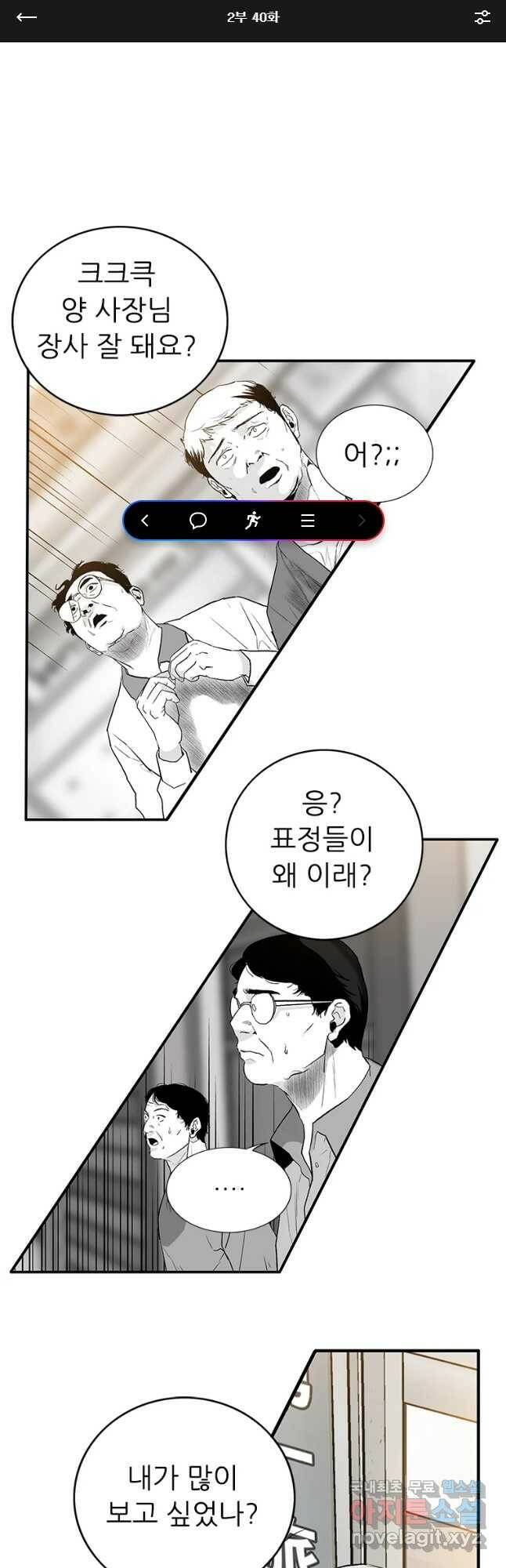 살어리랏다 시즌2 40화 1
