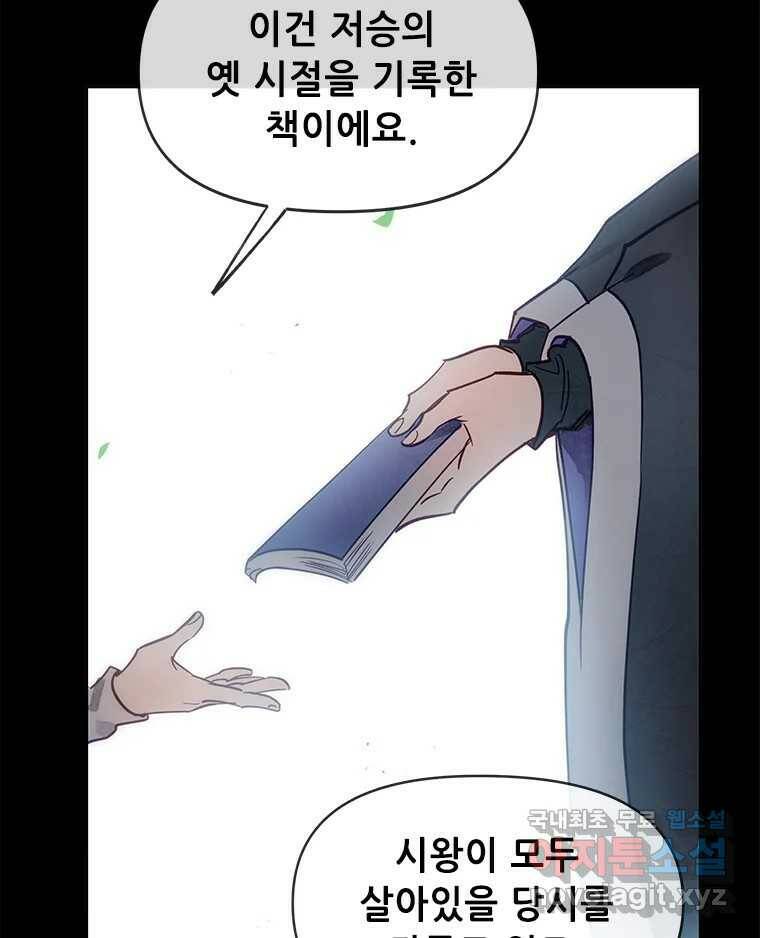 백의사자 시즌3 프롤로그 11