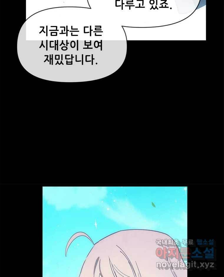 백의사자 시즌3 프롤로그 12