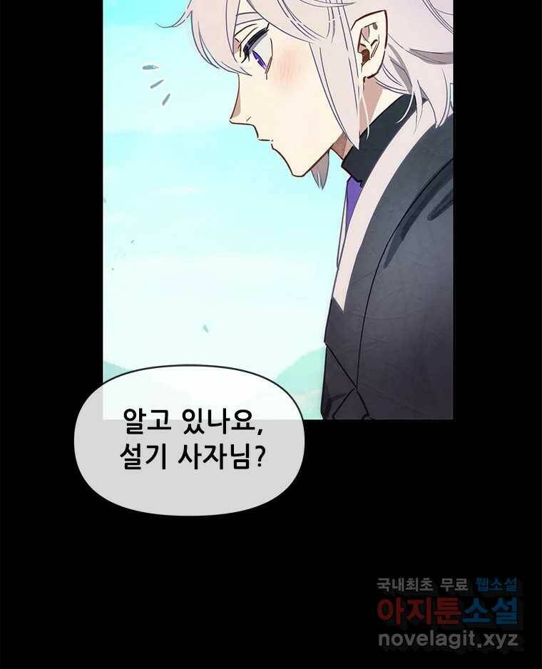 백의사자 시즌3 프롤로그 13