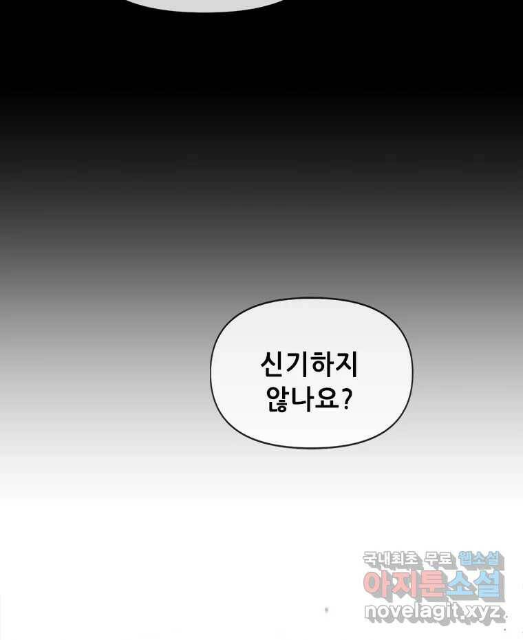 백의사자 시즌3 프롤로그 17