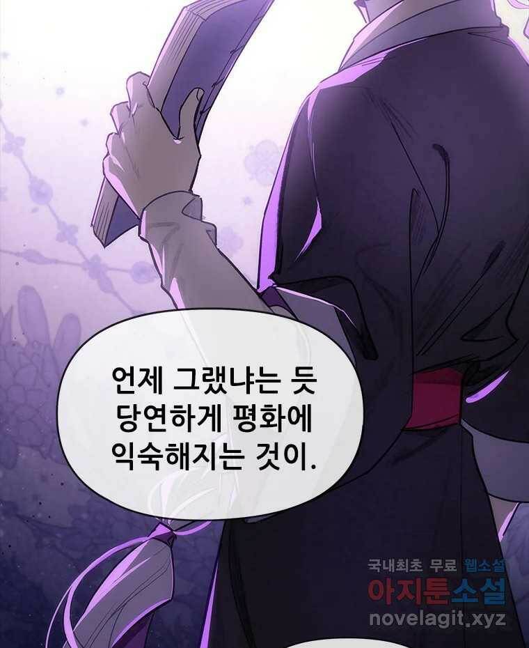 백의사자 시즌3 프롤로그 19
