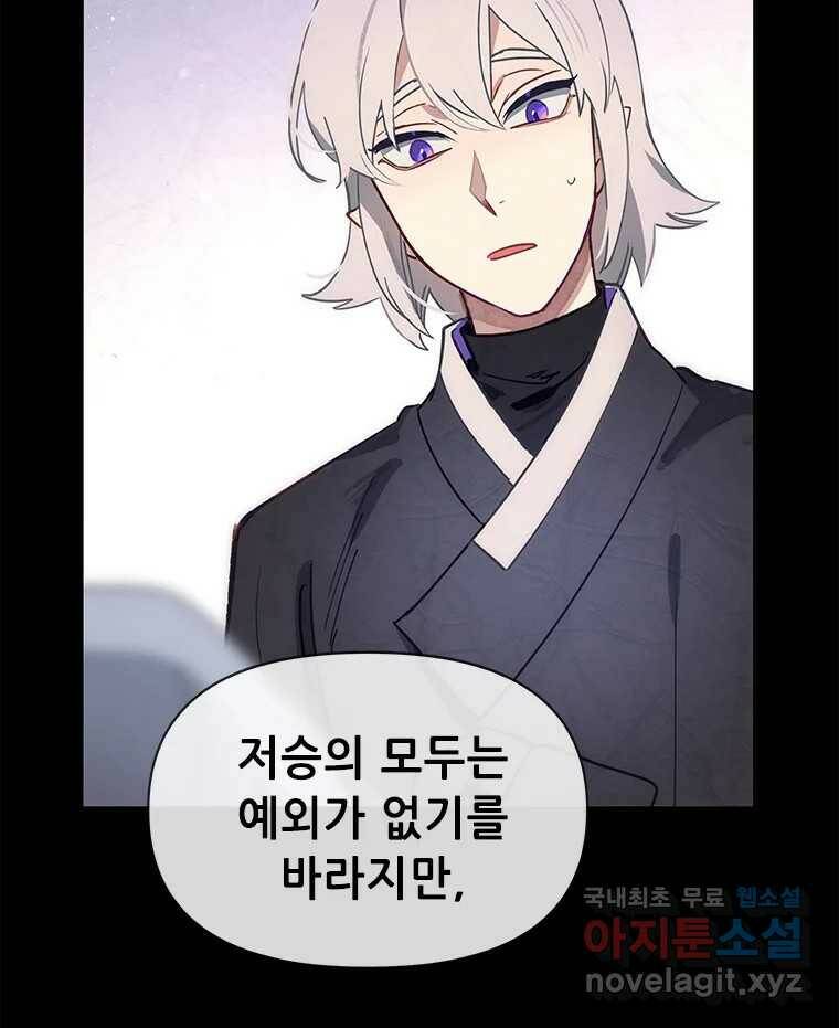 백의사자 시즌3 프롤로그 21