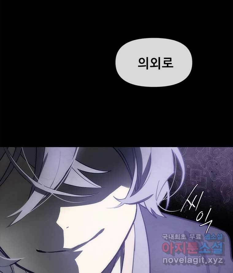 백의사자 시즌3 프롤로그 22