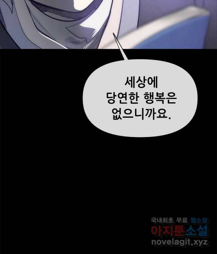 백의사자 시즌3 프롤로그 23