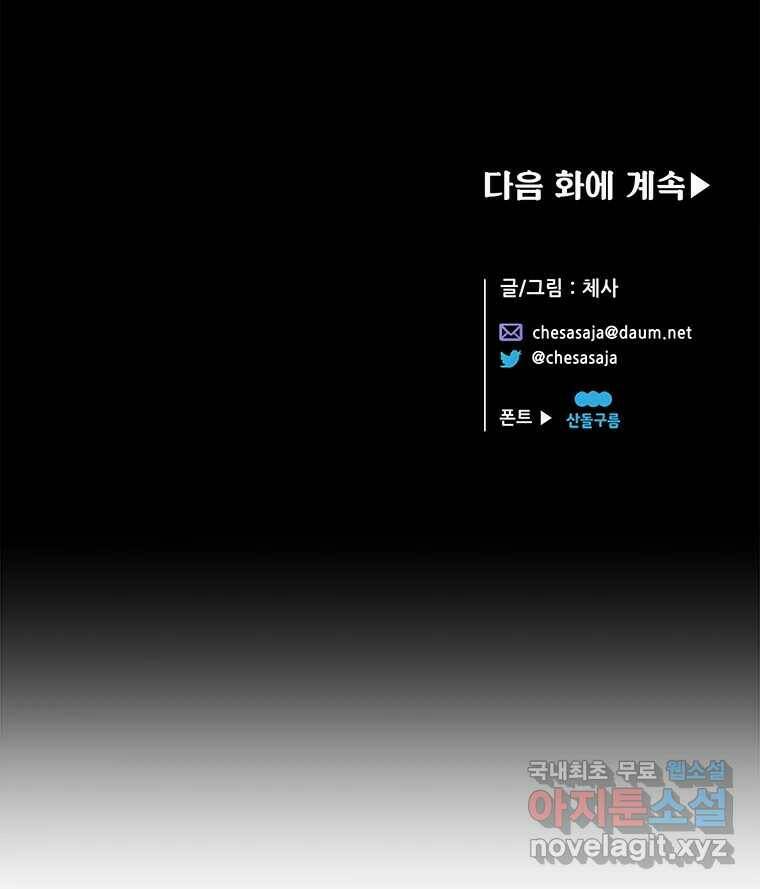 백의사자 시즌3 프롤로그 26