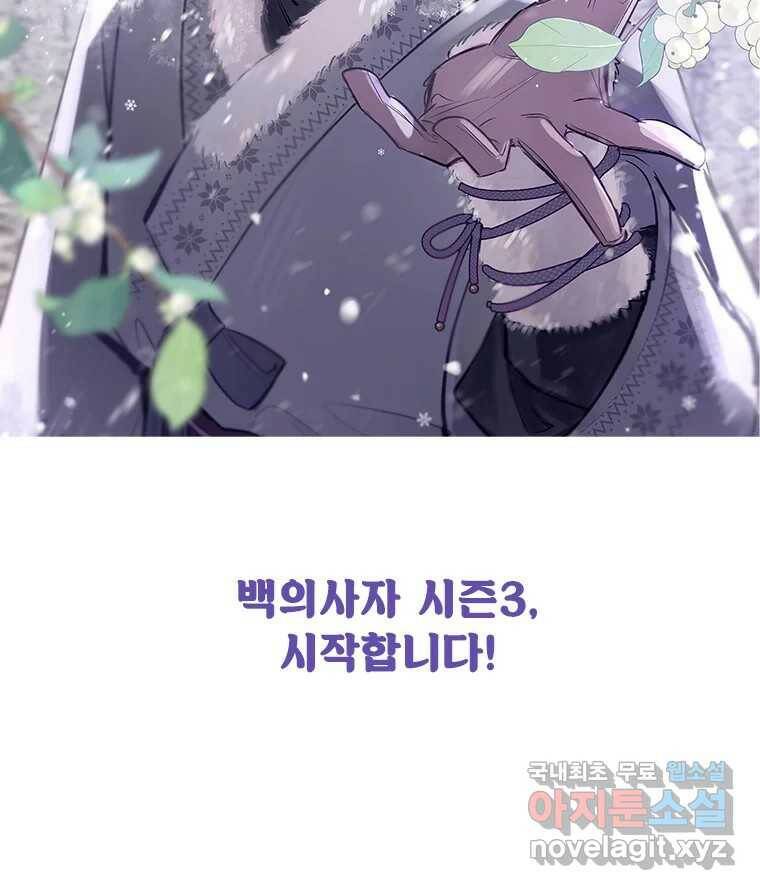 백의사자 시즌3 프롤로그 28