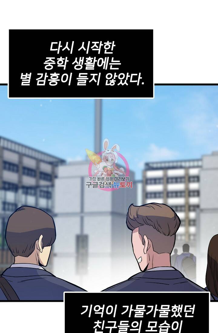 전생자(카카오) 5화 1