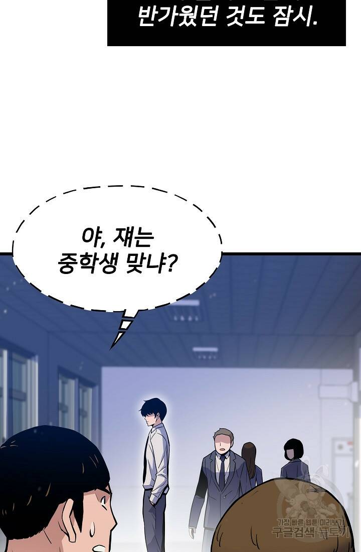 전생자(카카오) 5화 2