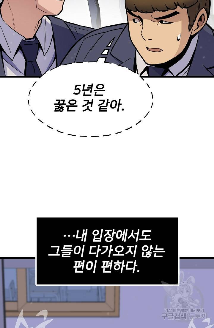 전생자(카카오) 5화 3