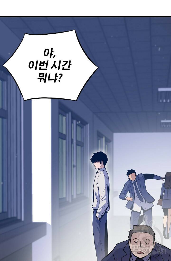 전생자(카카오) 5화 5