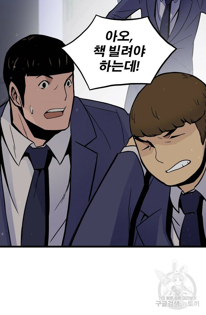 전생자(카카오) 5화 6